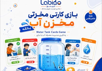 بازی مخزن آب