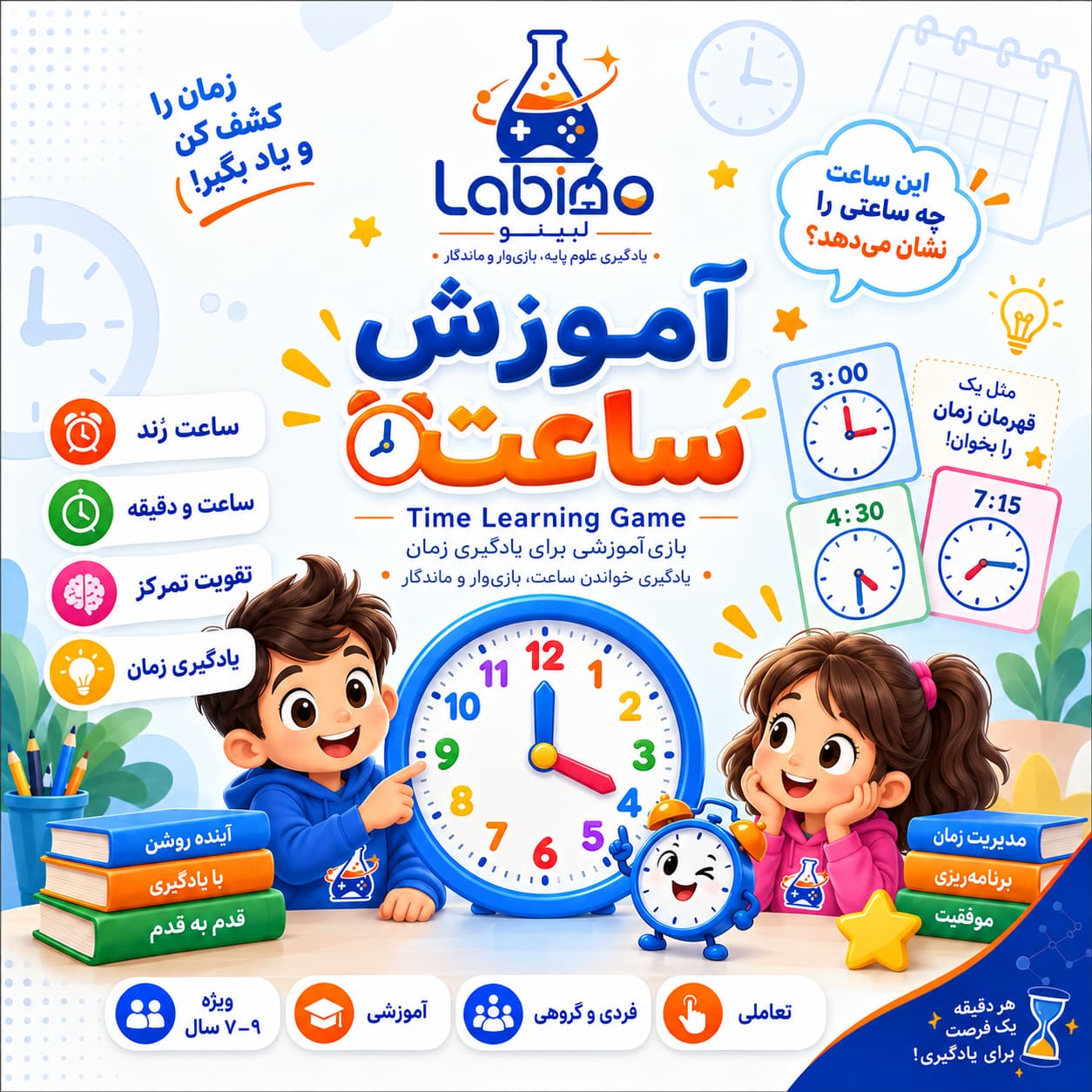 آموزش ساعت