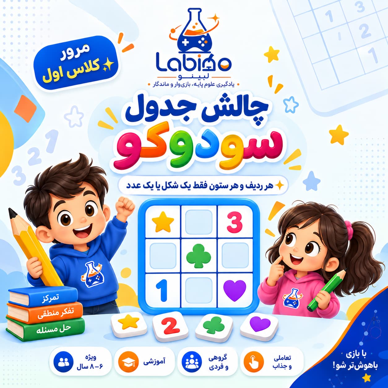 چالش جدول سودوکو